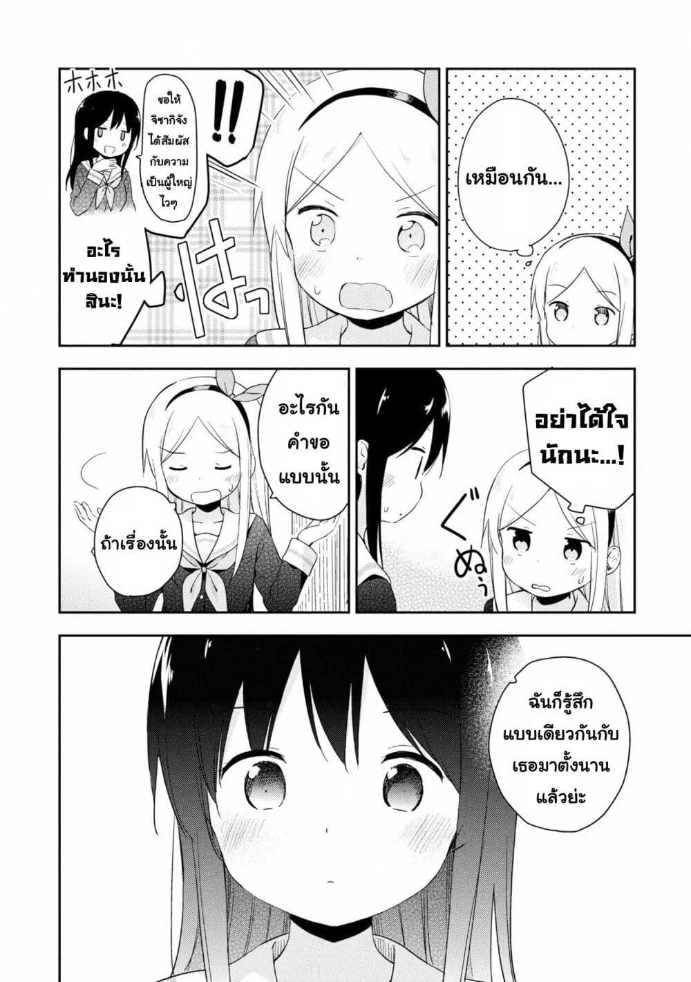 Mirai no Fu Fu Desu Kedo? - หน้า 17