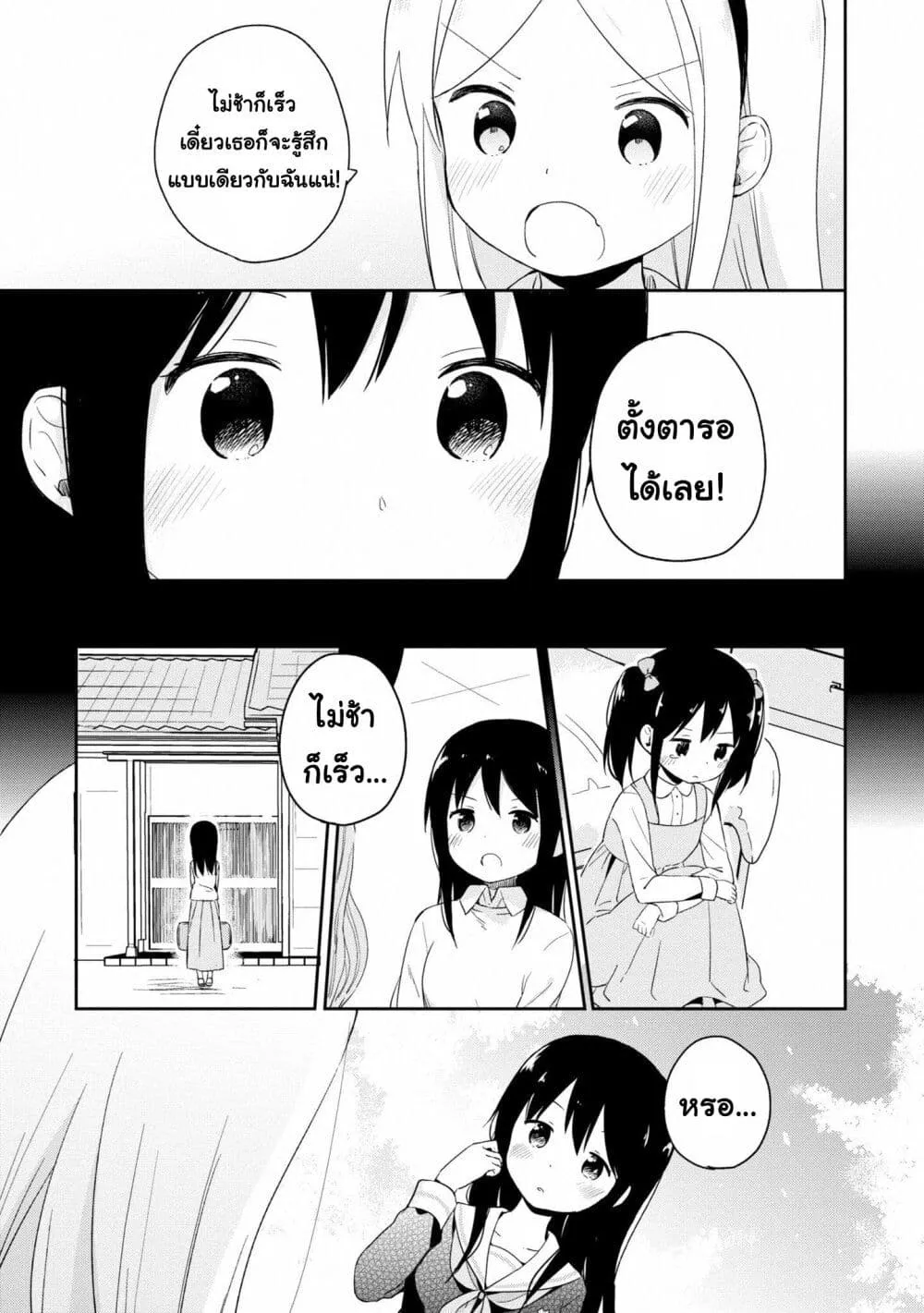 Mirai no Fu Fu Desu Kedo? - หน้า 6