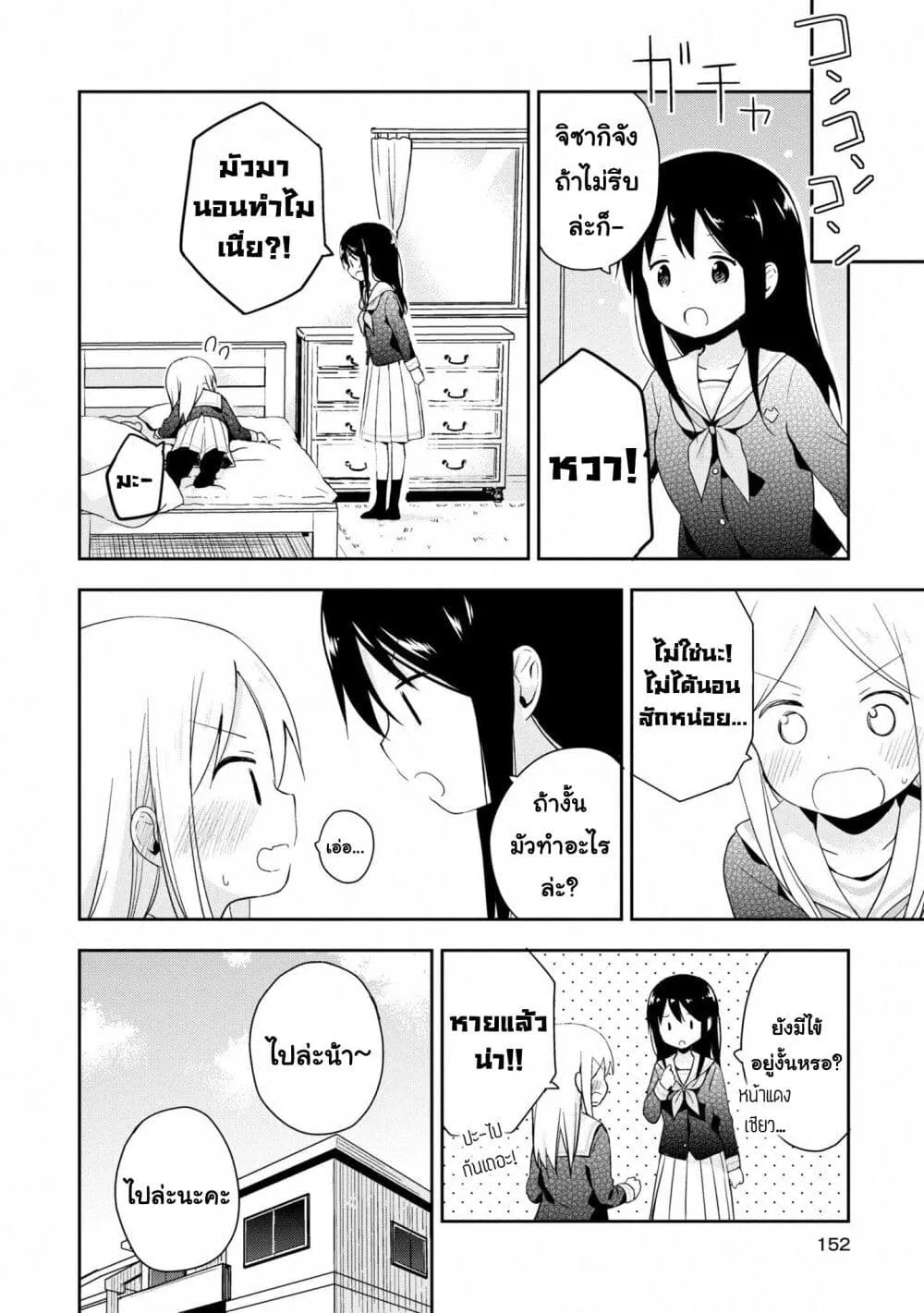 Mirai no Fu Fu Desu Kedo? - หน้า 21