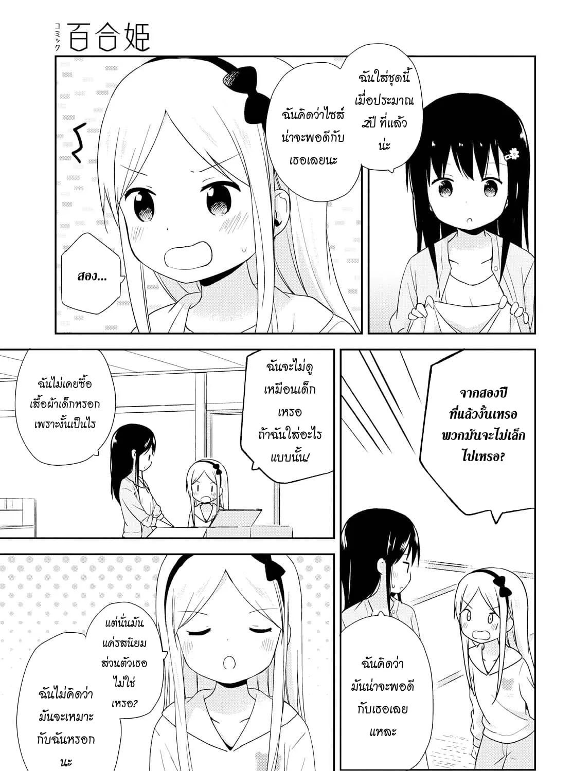 Mirai no Fu Fu Desu Kedo? - หน้า 24