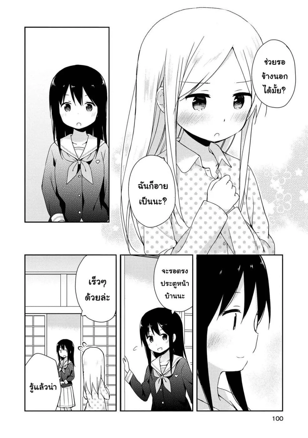 Mirai no Fu Fu Desu Kedo? - หน้า 13