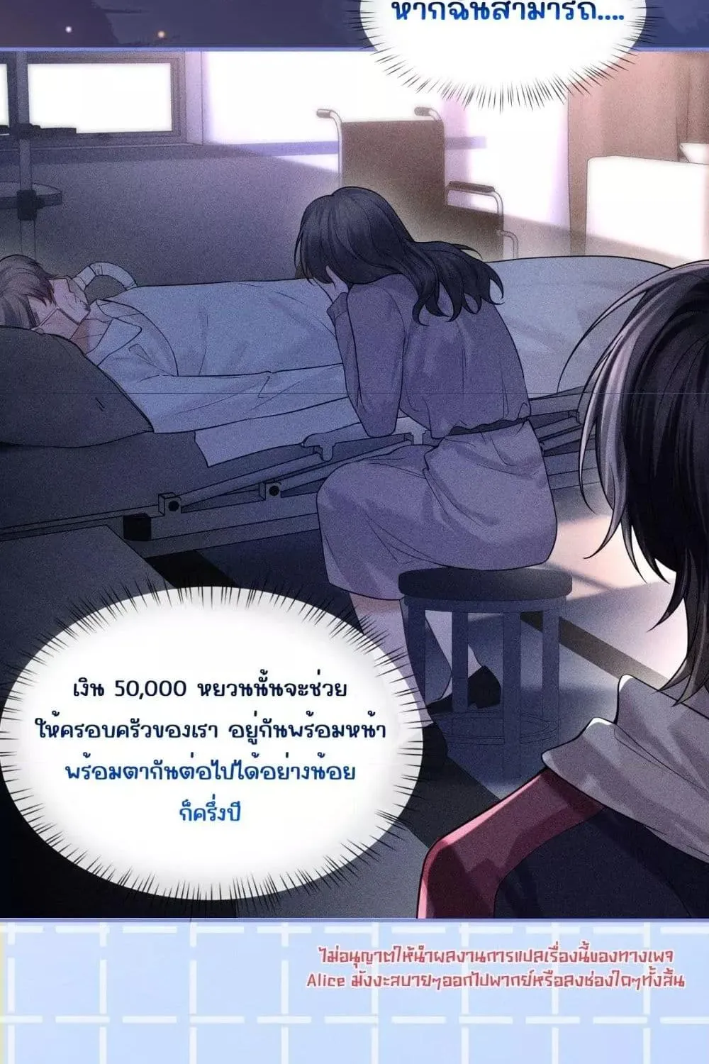 Misaligned relationship – รักผิดที่ อยู่ผิดเวลา - หน้า 11