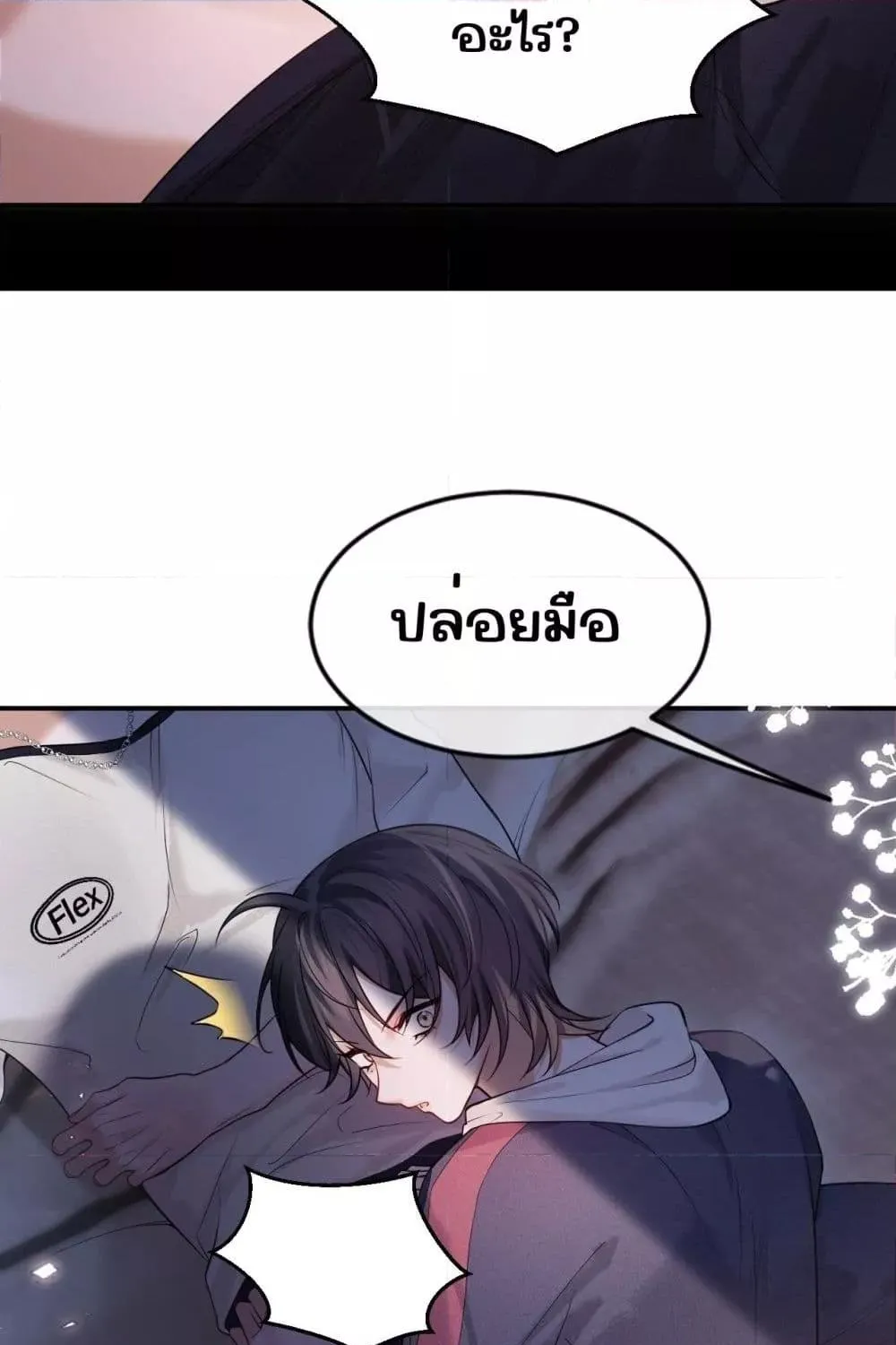 Misaligned relationship – รักผิดที่ อยู่ผิดเวลา - หน้า 19