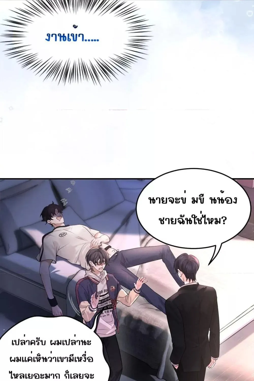 Misaligned relationship – รักผิดที่ อยู่ผิดเวลา - หน้า 23