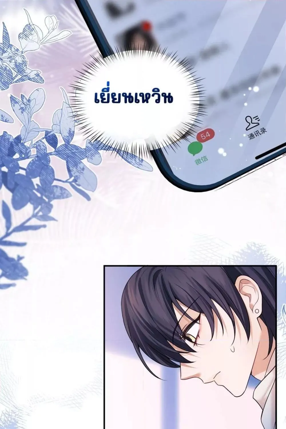 Misaligned relationship – รักผิดที่ อยู่ผิดเวลา - หน้า 11