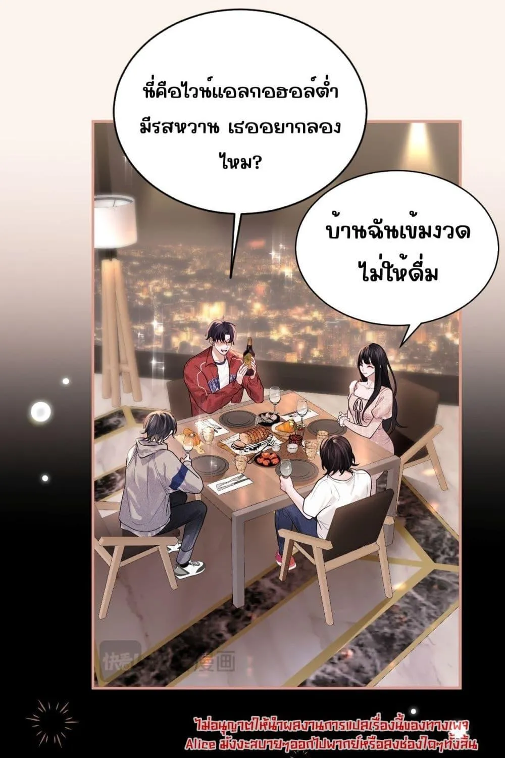 Misaligned relationship – รักผิดที่ อยู่ผิดเวลา - หน้า 17