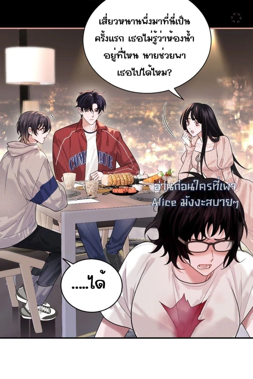 Misaligned relationship – รักผิดที่ อยู่ผิดเวลา - หน้า 19