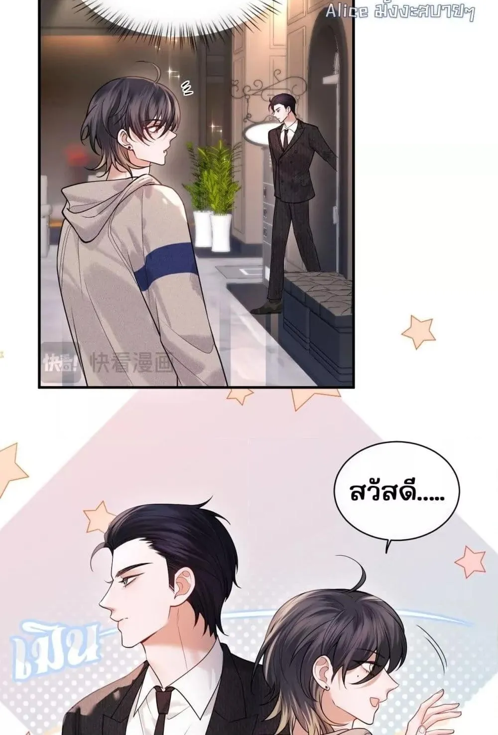 Misaligned relationship – รักผิดที่ อยู่ผิดเวลา - หน้า 24