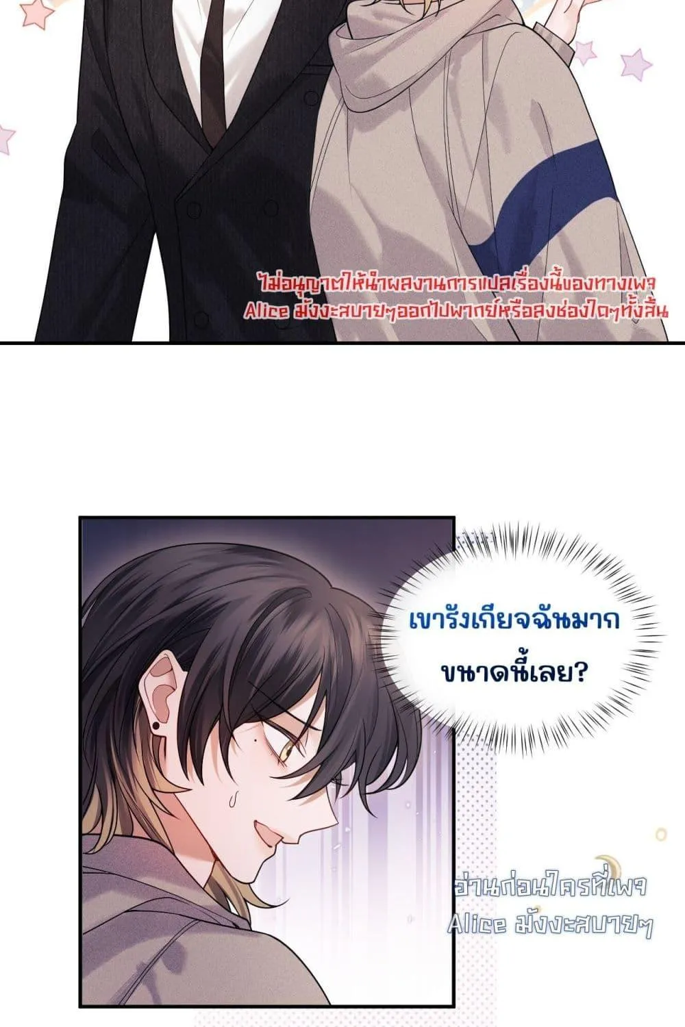 Misaligned relationship – รักผิดที่ อยู่ผิดเวลา - หน้า 25