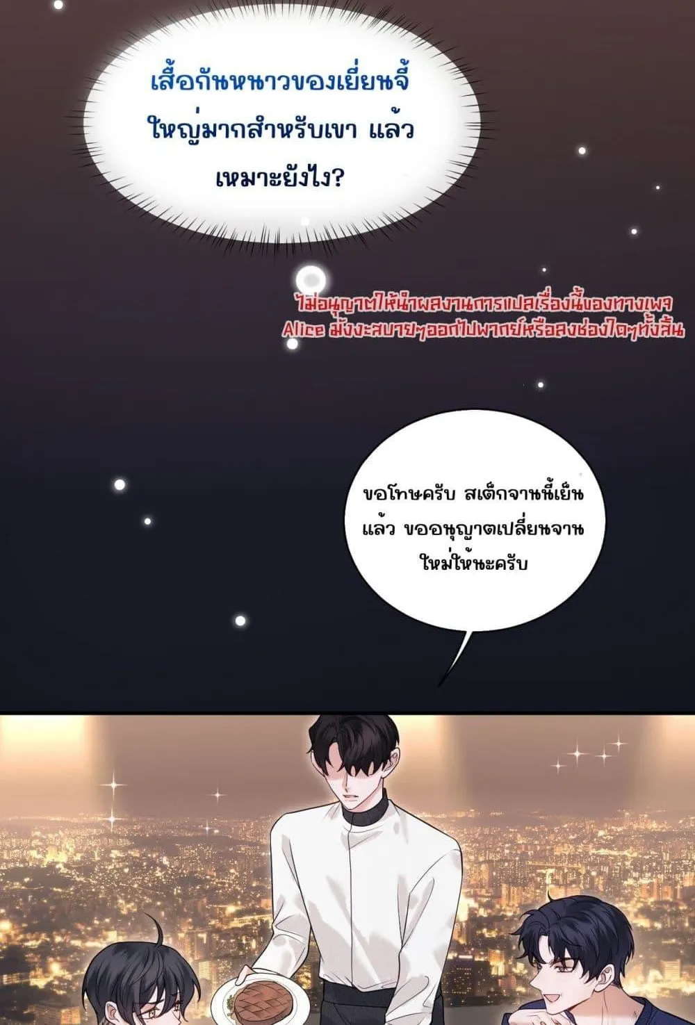 Misaligned relationship – รักผิดที่ อยู่ผิดเวลา - หน้า 36