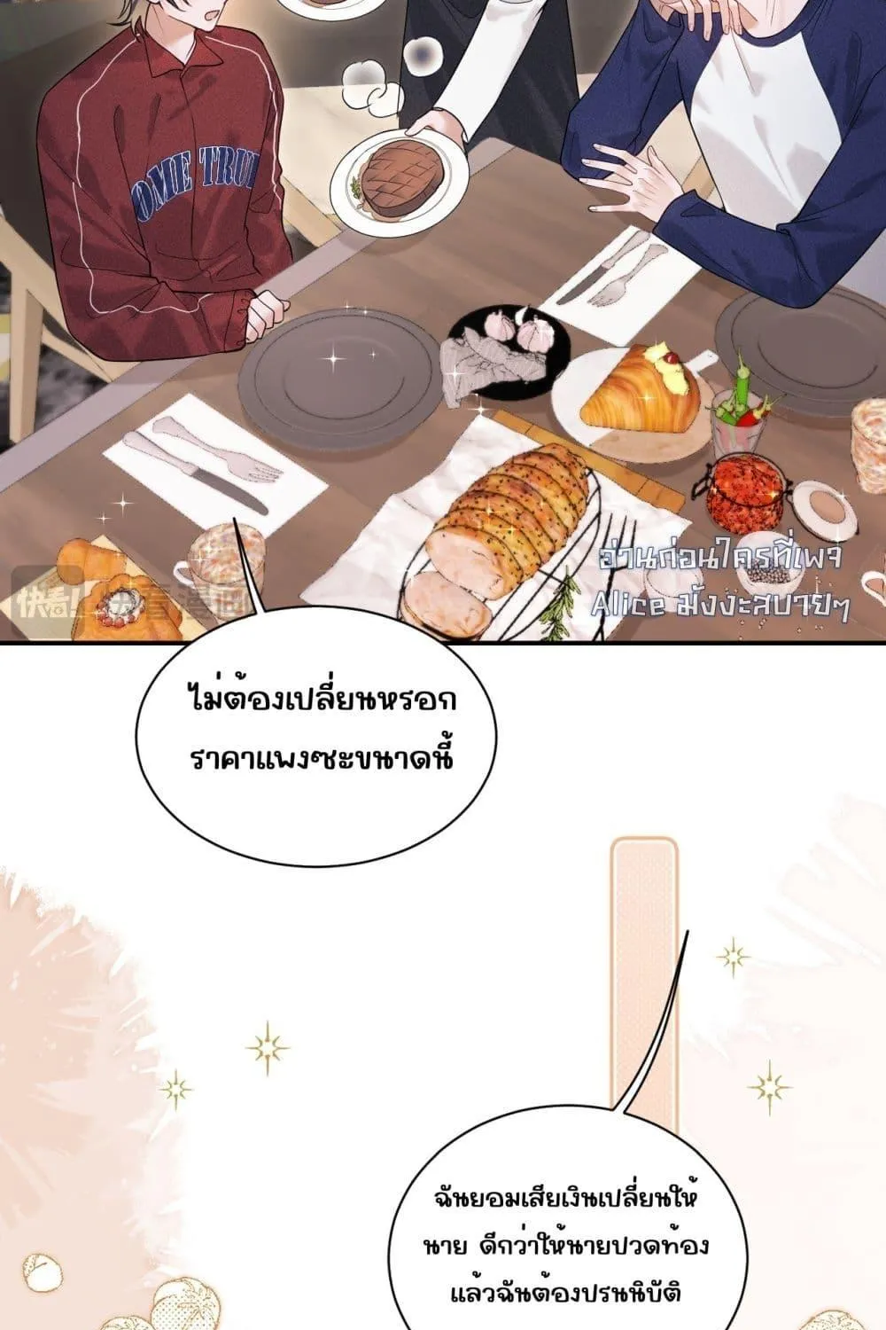 Misaligned relationship – รักผิดที่ อยู่ผิดเวลา - หน้า 37