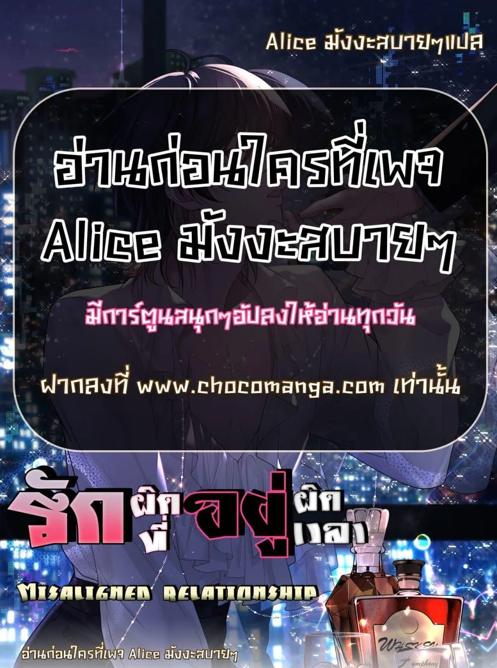 Misaligned relationship – รักผิดที่ อยู่ผิดเวลา - หน้า 41