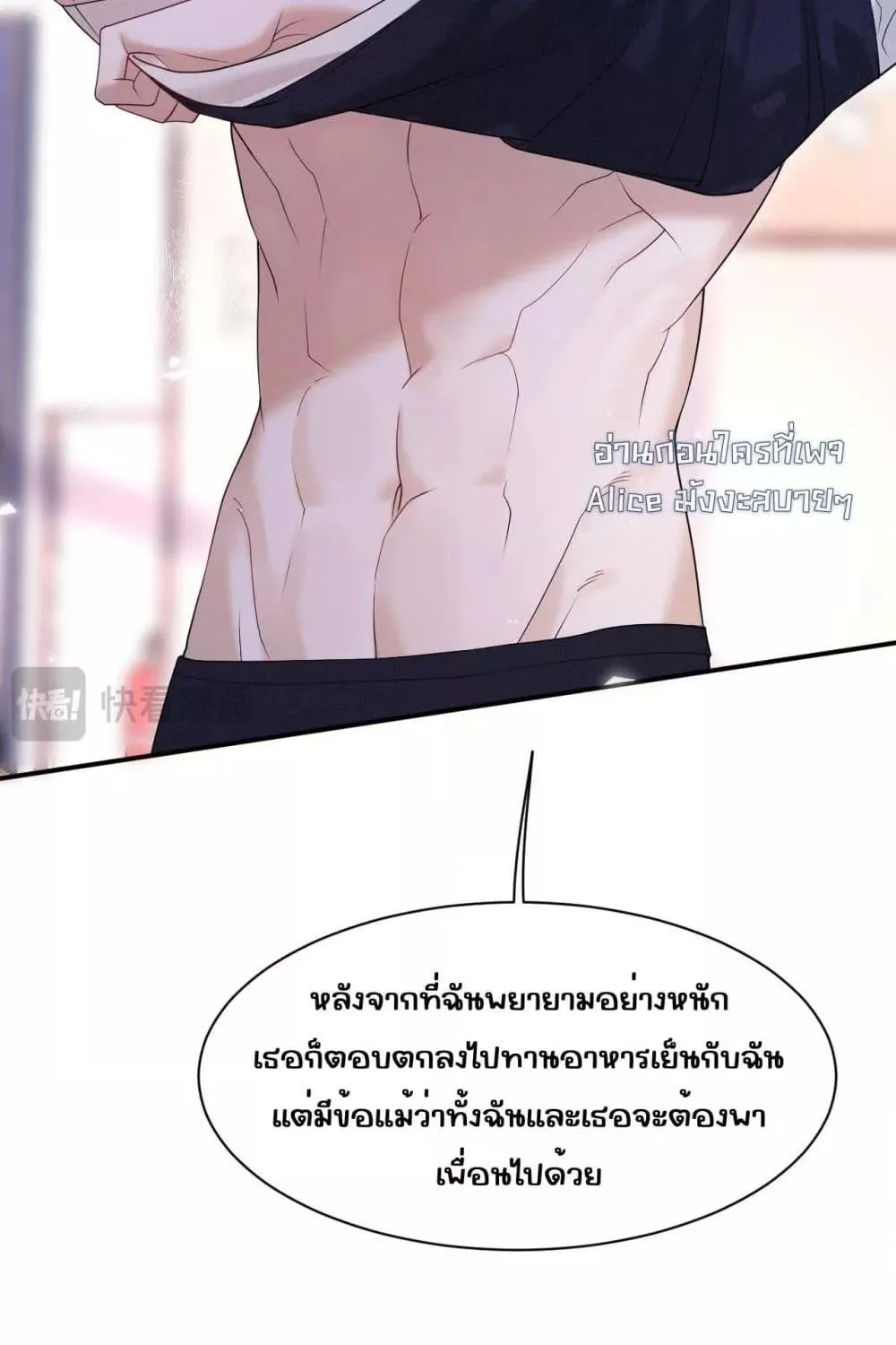 Misaligned relationship – รักผิดที่ อยู่ผิดเวลา - หน้า 7