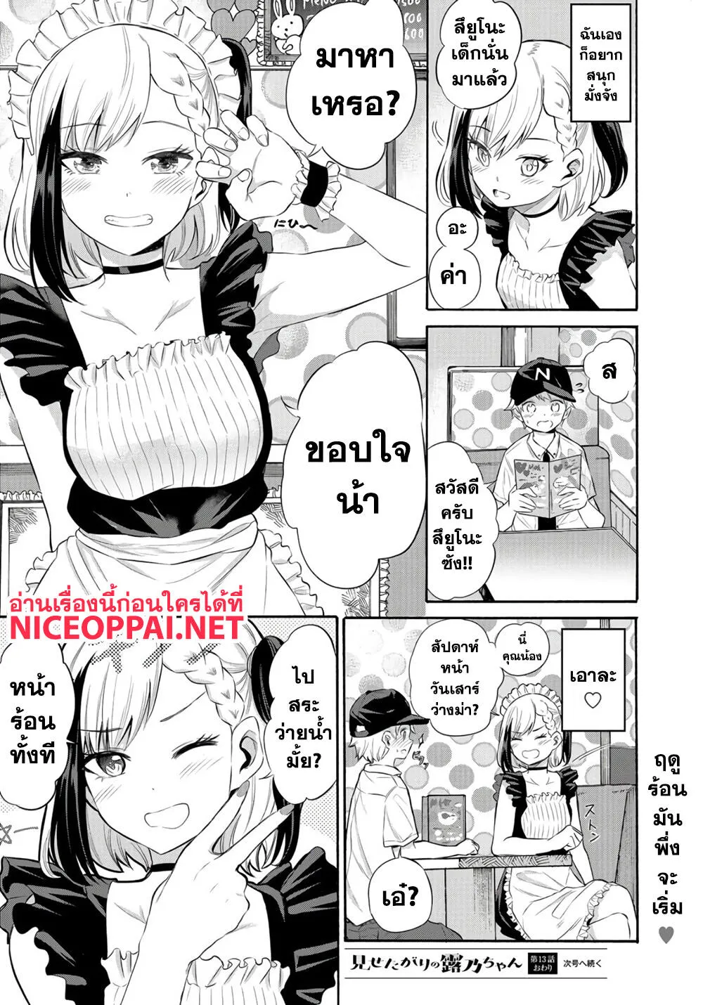 Misetagari no Tsuyuno-chan - หน้า 19