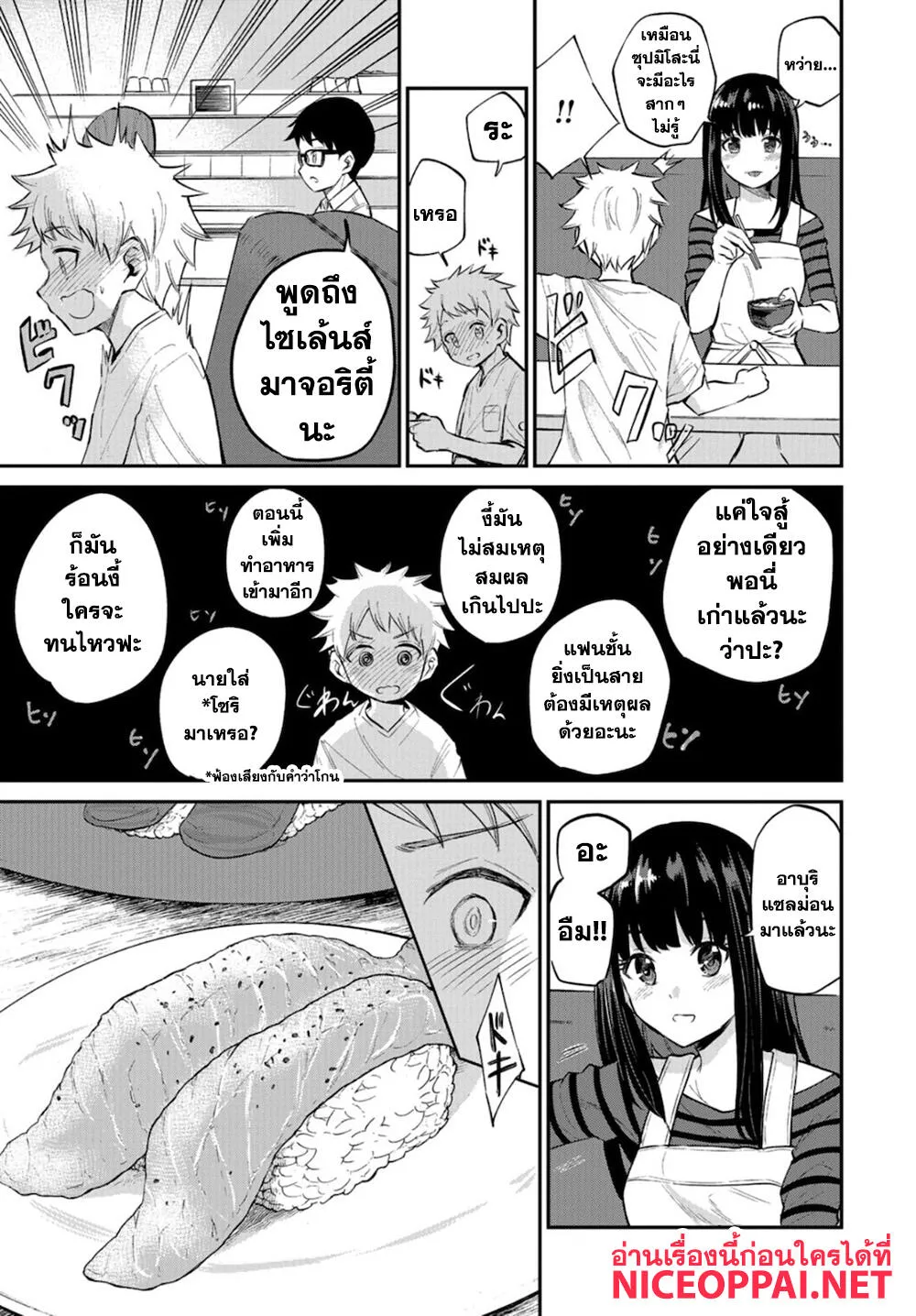 Misetagari no Tsuyuno-chan - หน้า 12