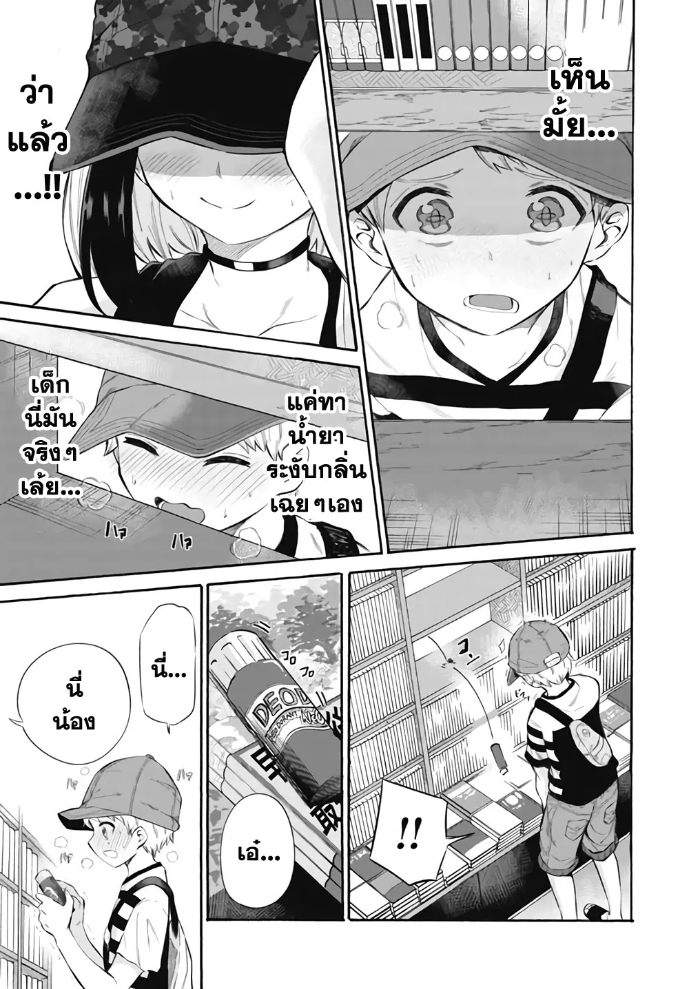 Misetagari no Tsuyuno-chan - หน้า 16