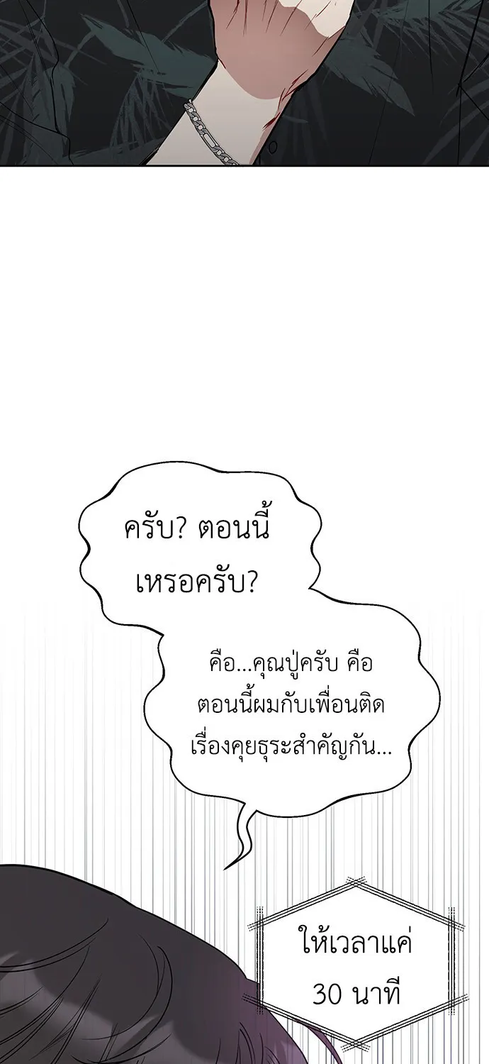 Misfortune at Work - หน้า 105