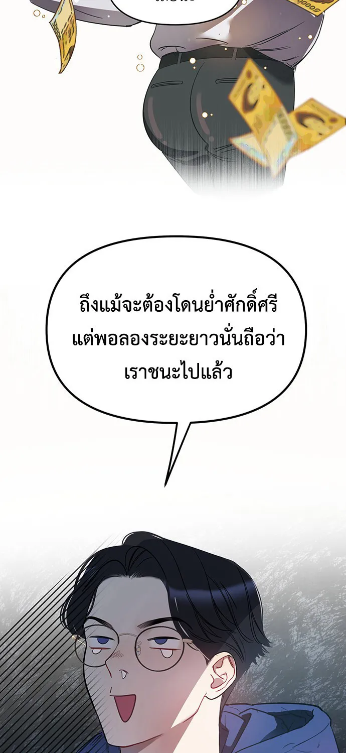 Misfortune at Work - หน้า 12