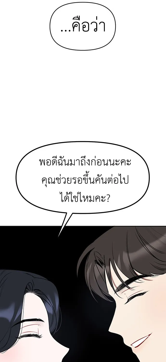 Misfortune at Work - หน้า 122