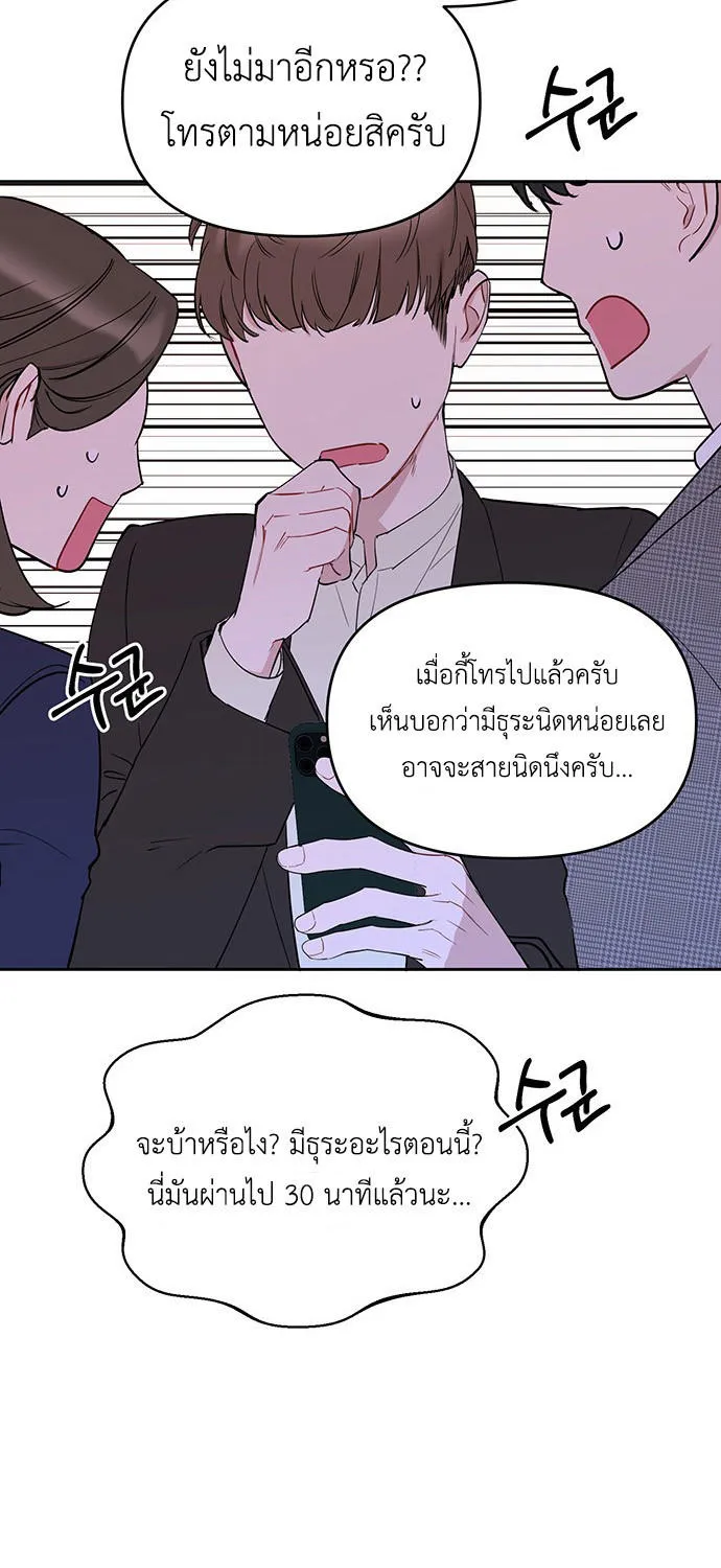 Misfortune at Work - หน้า 24