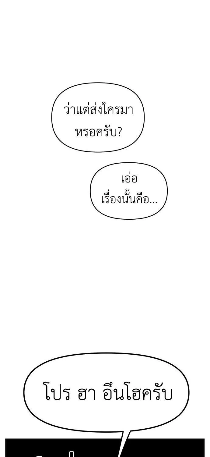 Misfortune at Work - หน้า 25