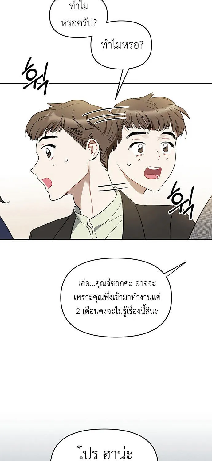 Misfortune at Work - หน้า 27