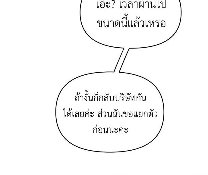 Misfortune at Work - หน้า 52