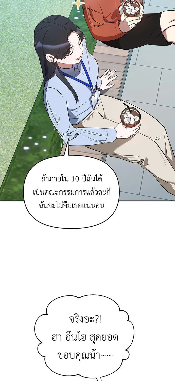 Misfortune at Work - หน้า 60