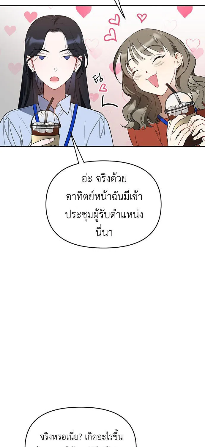 Misfortune at Work - หน้า 61