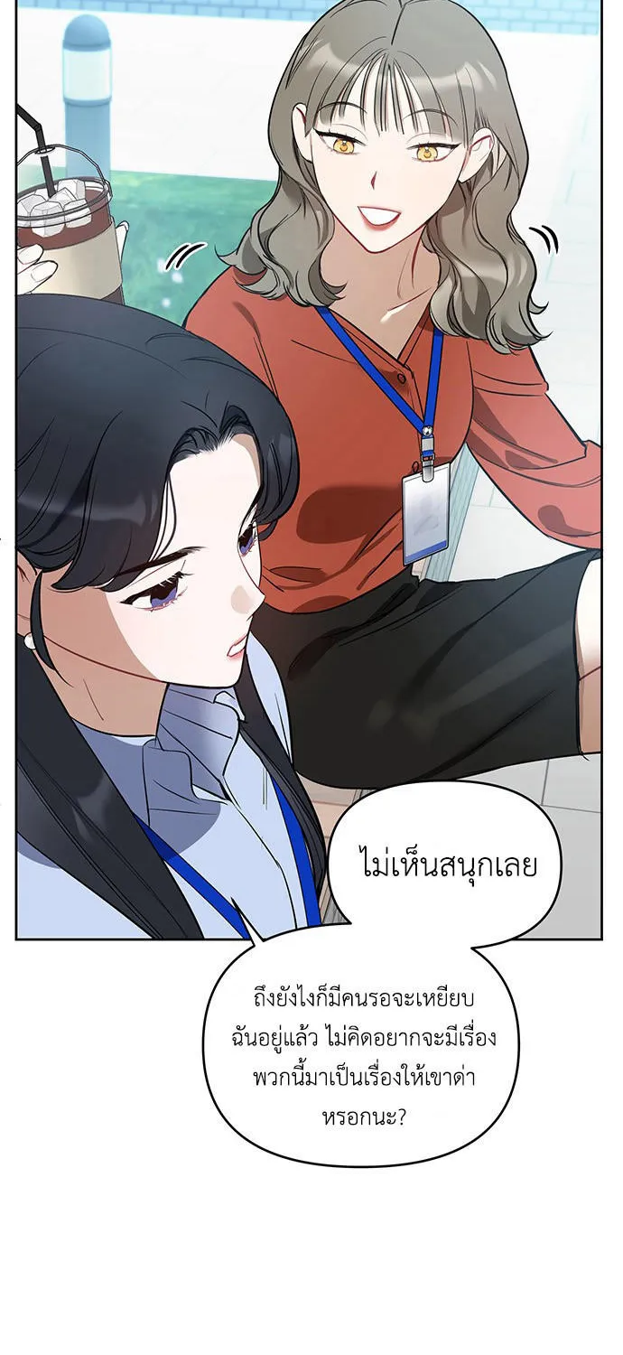 Misfortune at Work - หน้า 71