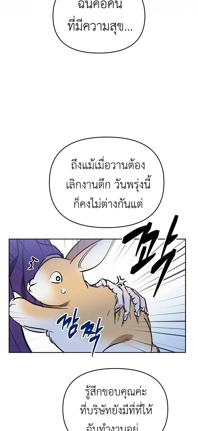 Misfortune at Work - หน้า 13