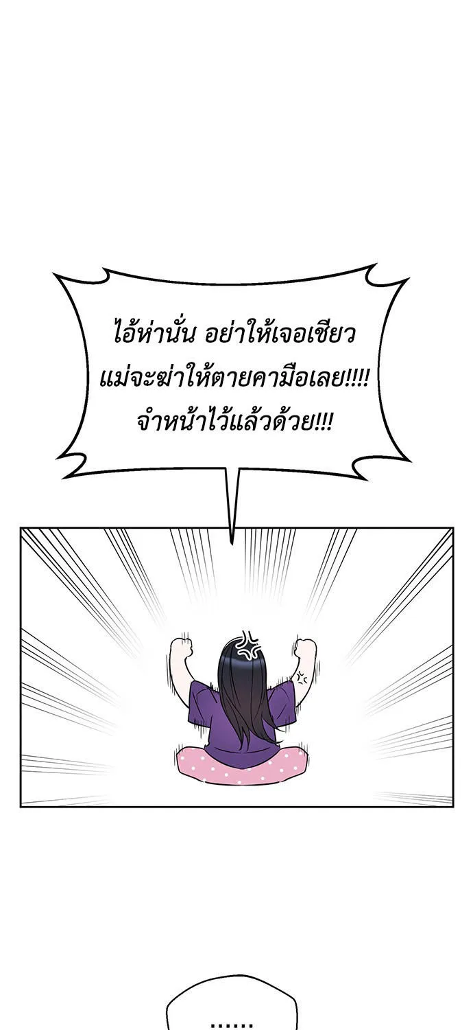 Misfortune at Work - หน้า 23