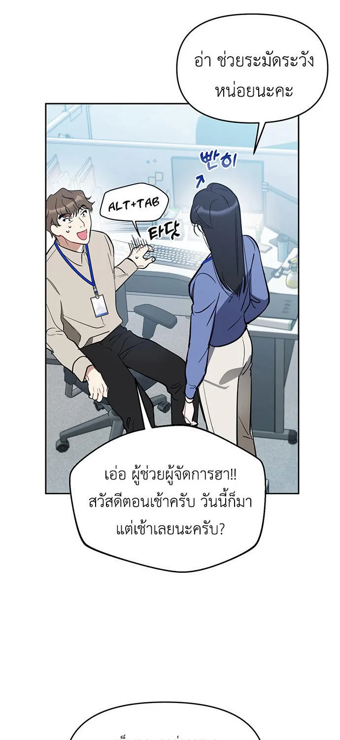 Misfortune at Work - หน้า 37