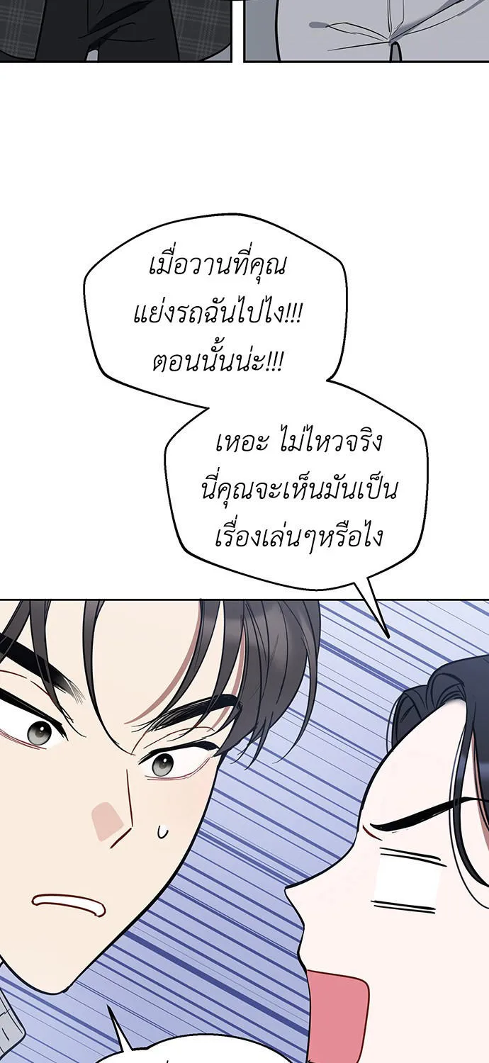 Misfortune at Work - หน้า 60