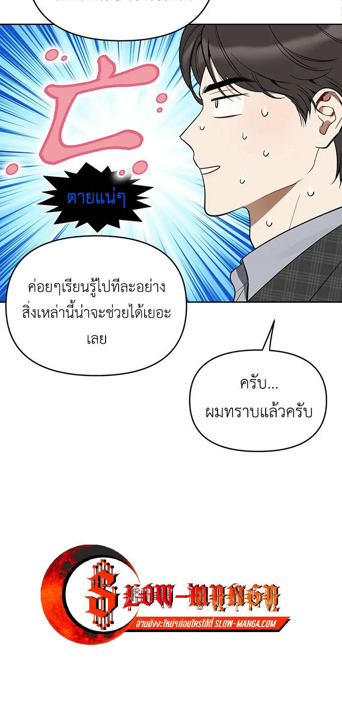 Misfortune at Work - หน้า 74