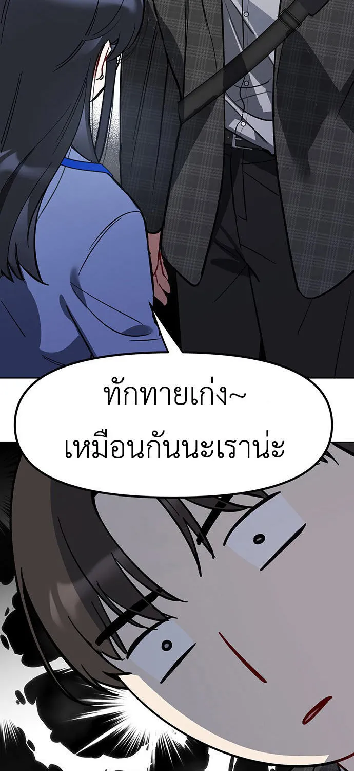 Misfortune at Work - หน้า 78