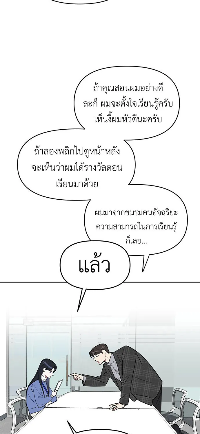 Misfortune at Work - หน้า 27