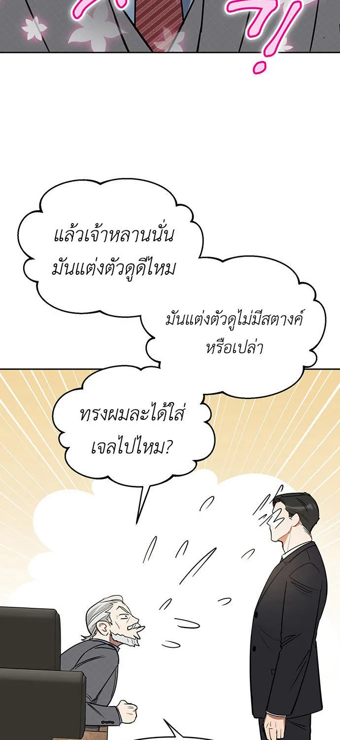 Misfortune at Work - หน้า 5