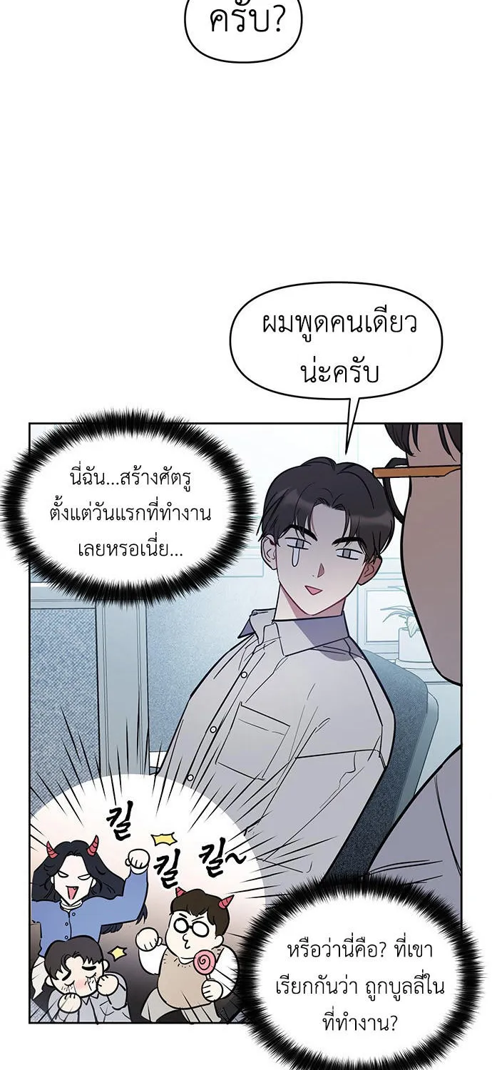 Misfortune at Work - หน้า 59