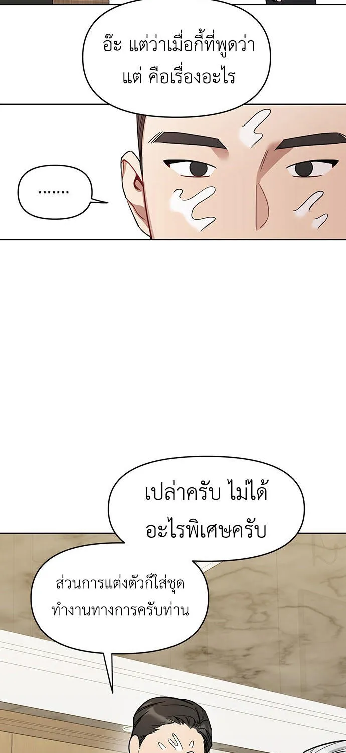 Misfortune at Work - หน้า 6