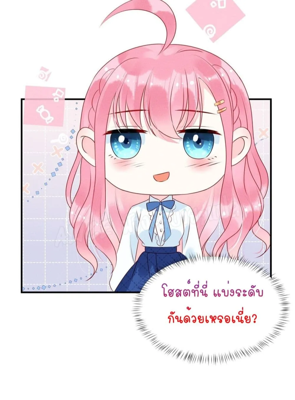 Miss Rabbit of President Wolf - หน้า 11