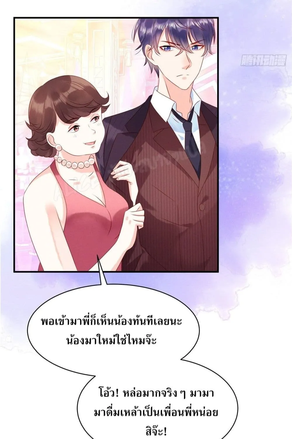 Miss Rabbit of President Wolf - หน้า 28