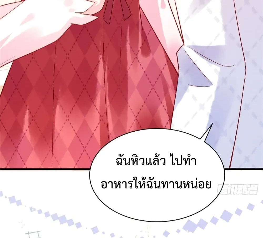 Miss Rabbit of President Wolf - หน้า 21