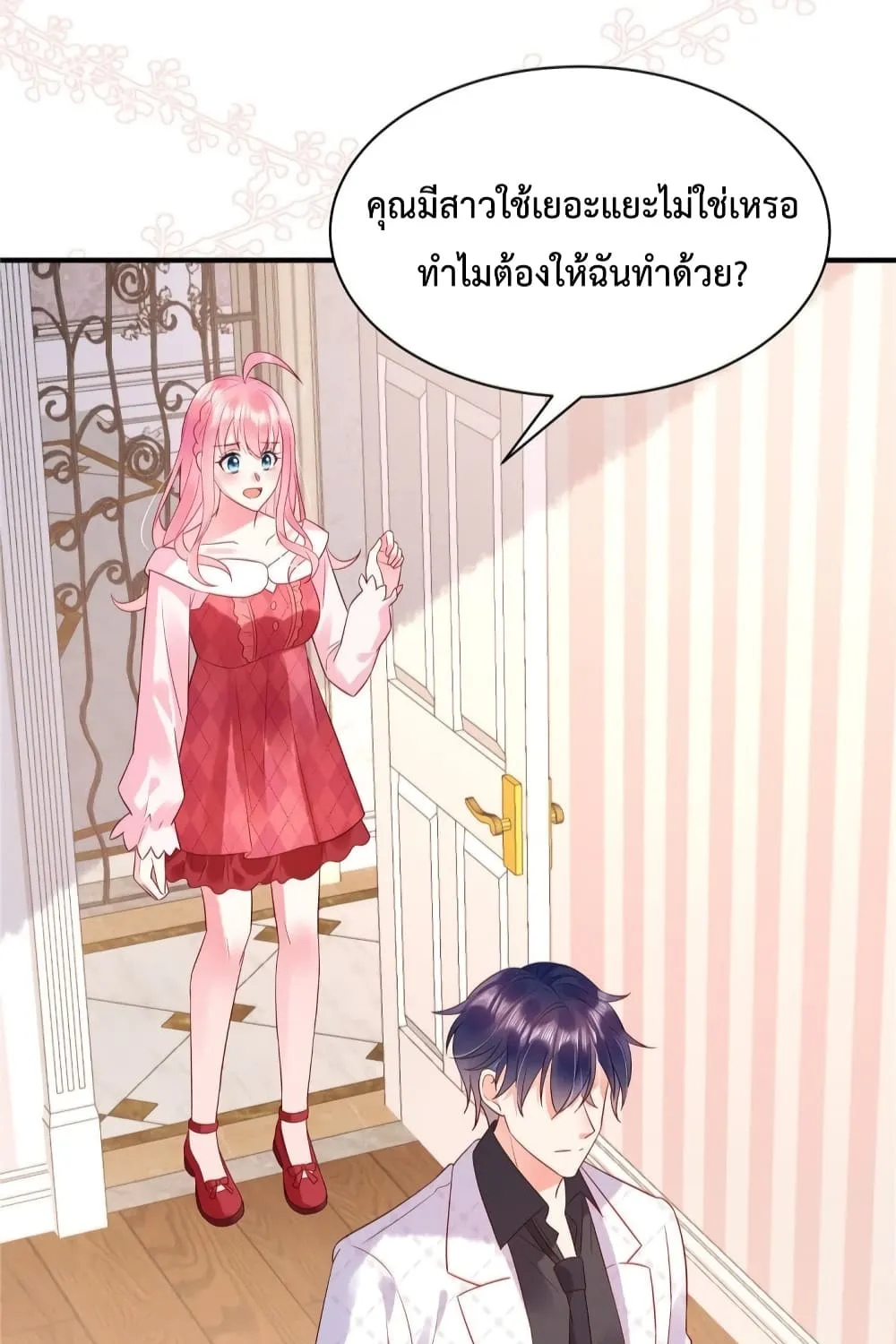 Miss Rabbit of President Wolf - หน้า 23