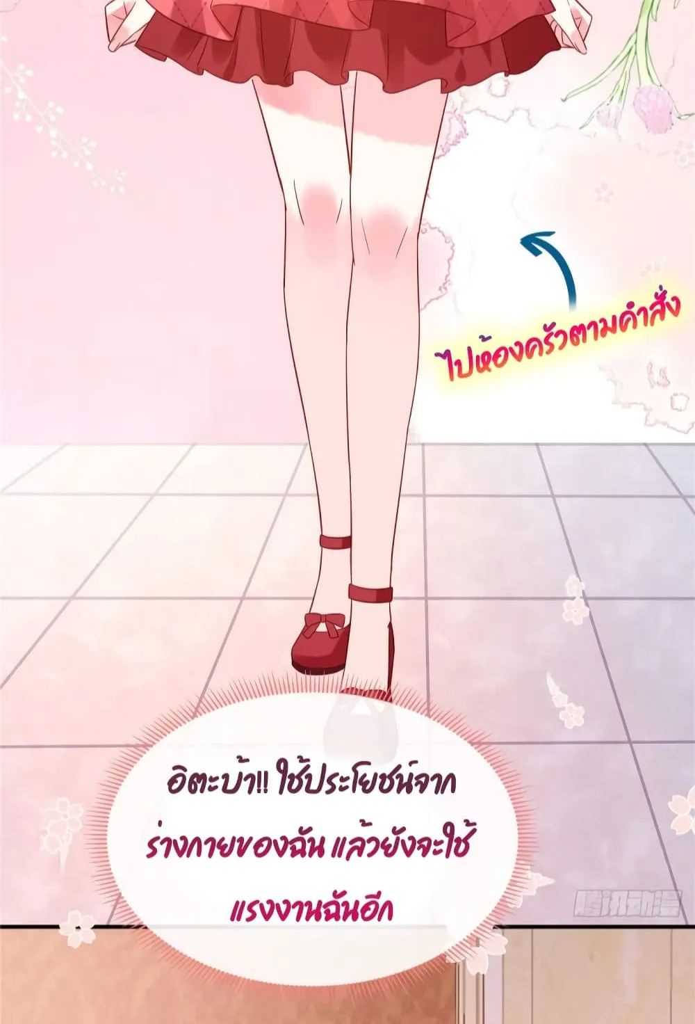 Miss Rabbit of President Wolf - หน้า 34