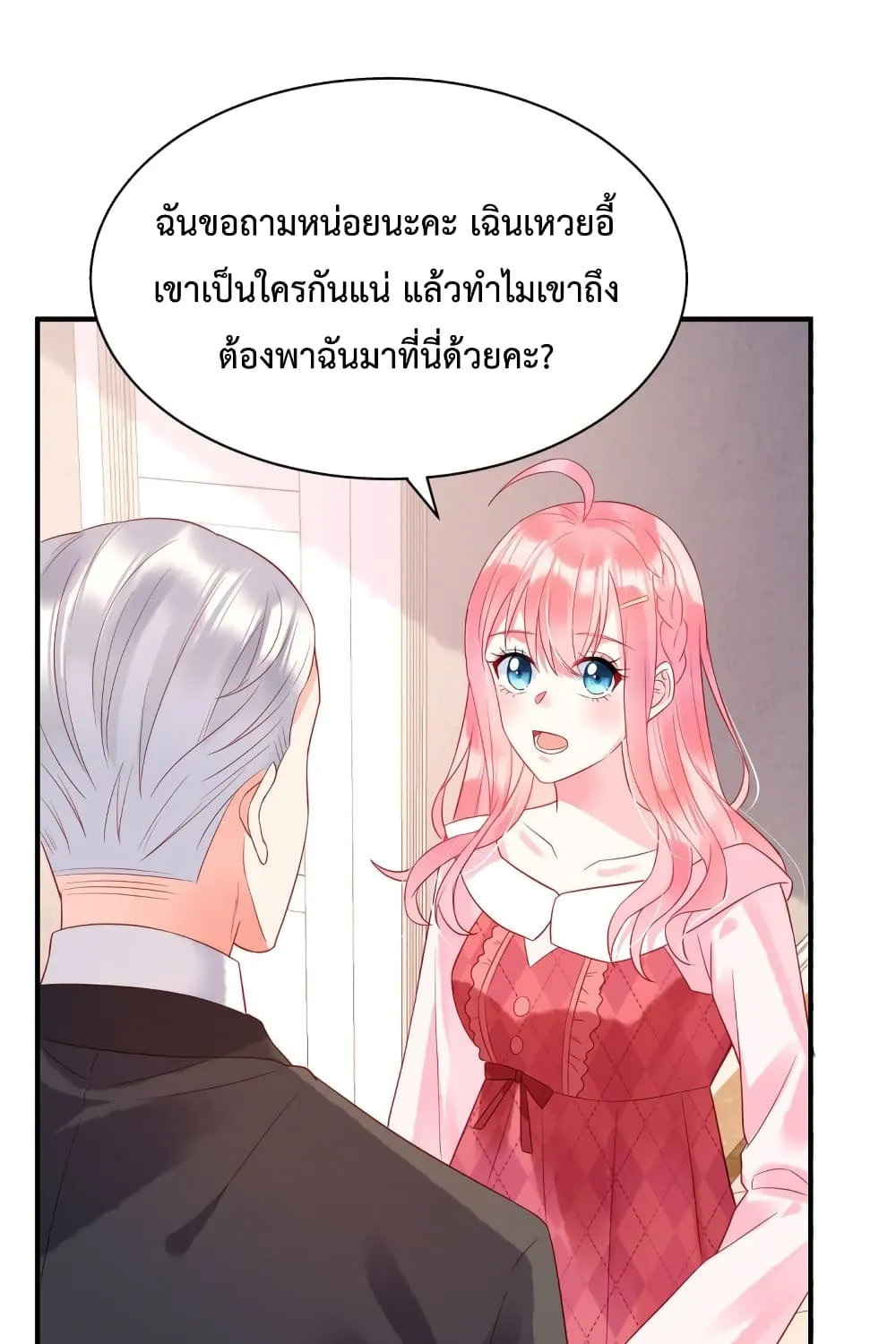 Miss Rabbit of President Wolf - หน้า 6