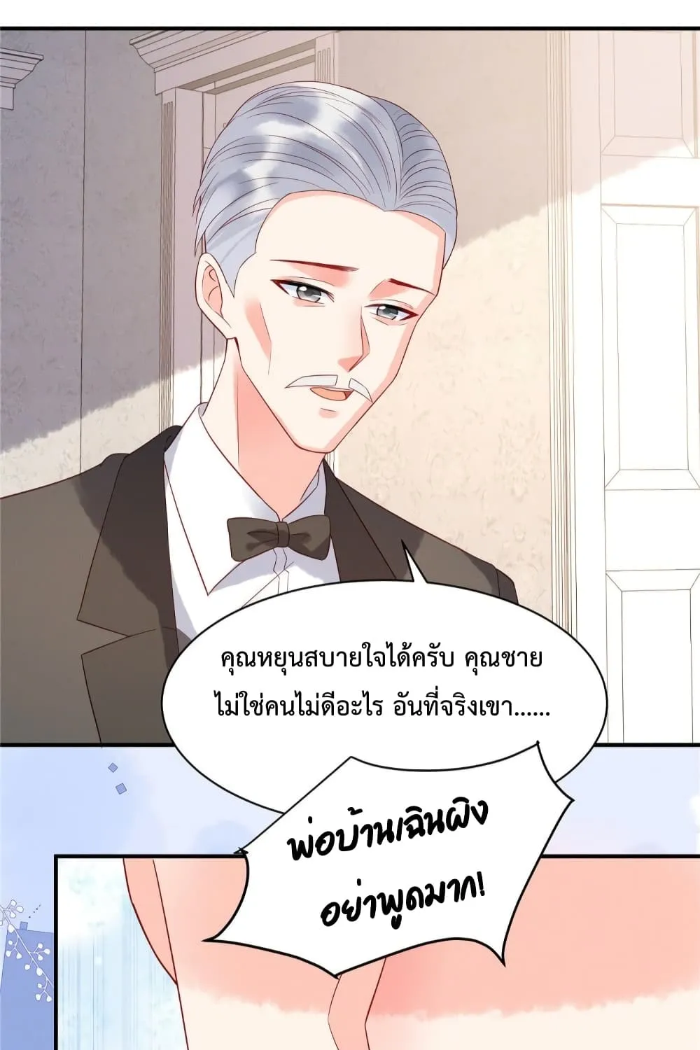 Miss Rabbit of President Wolf - หน้า 8