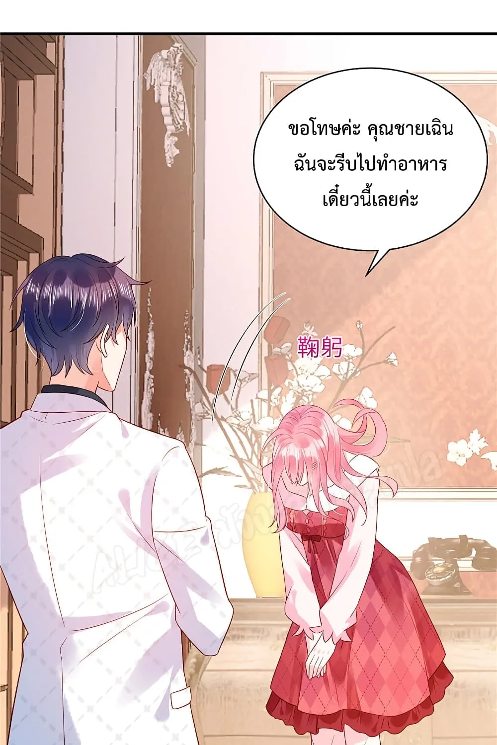 Miss Rabbit of President Wolf - หน้า 2