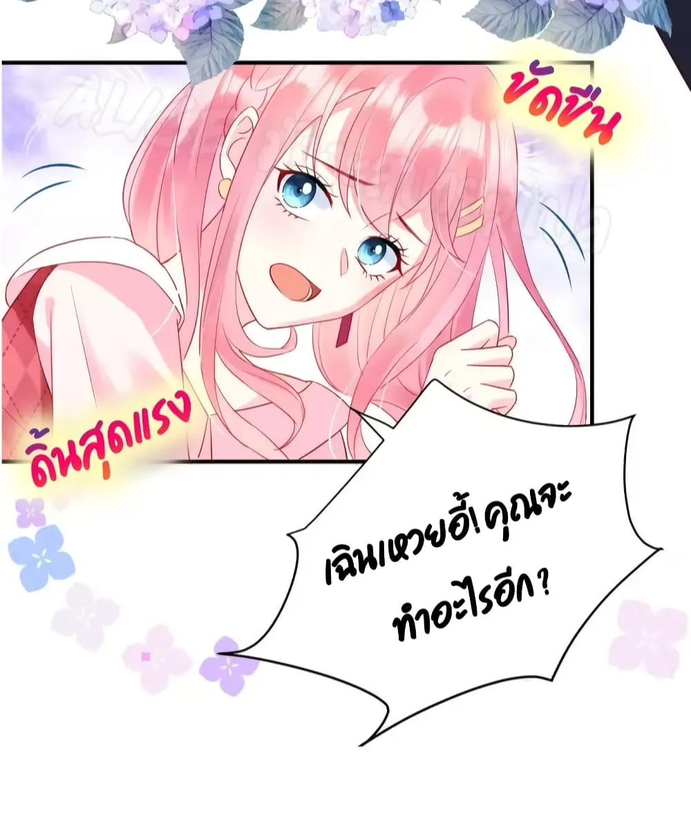 Miss Rabbit of President Wolf - หน้า 14