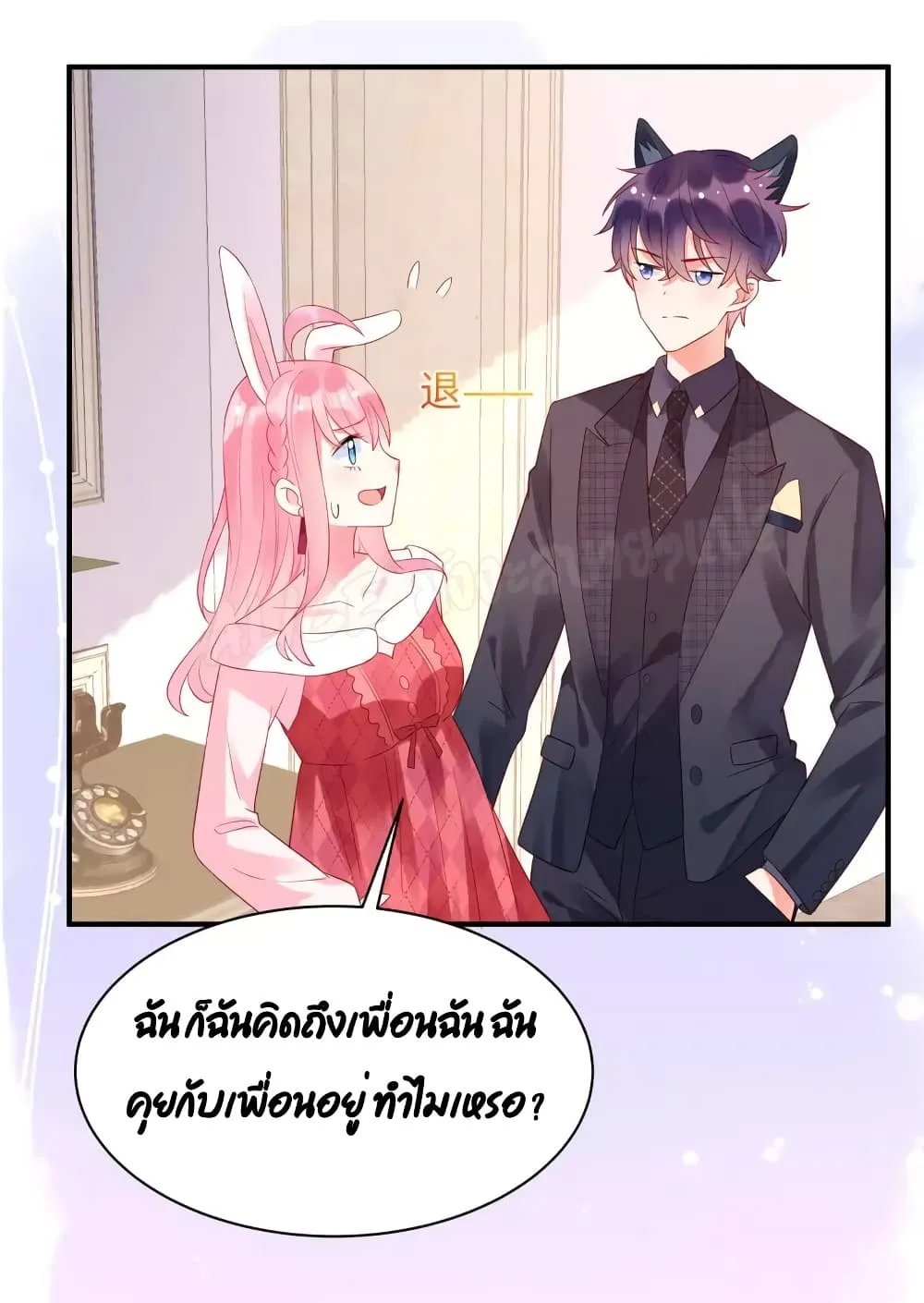 Miss Rabbit of President Wolf - หน้า 2